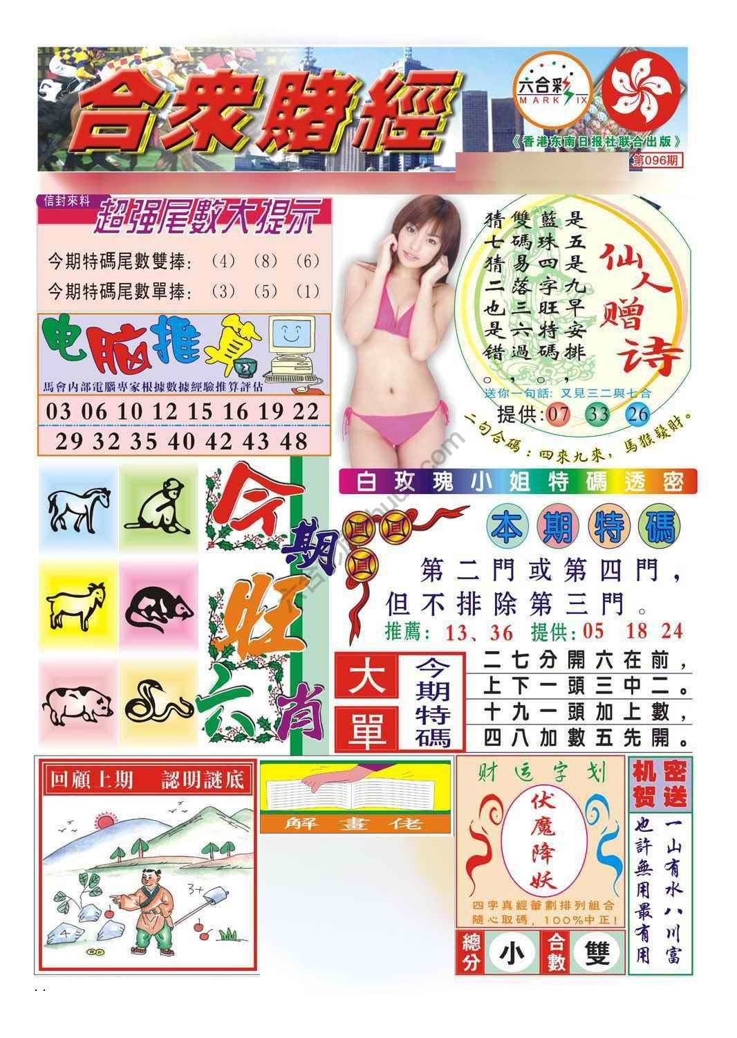 合众赌经