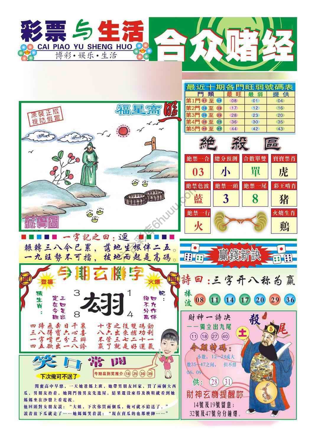 合众赌经
