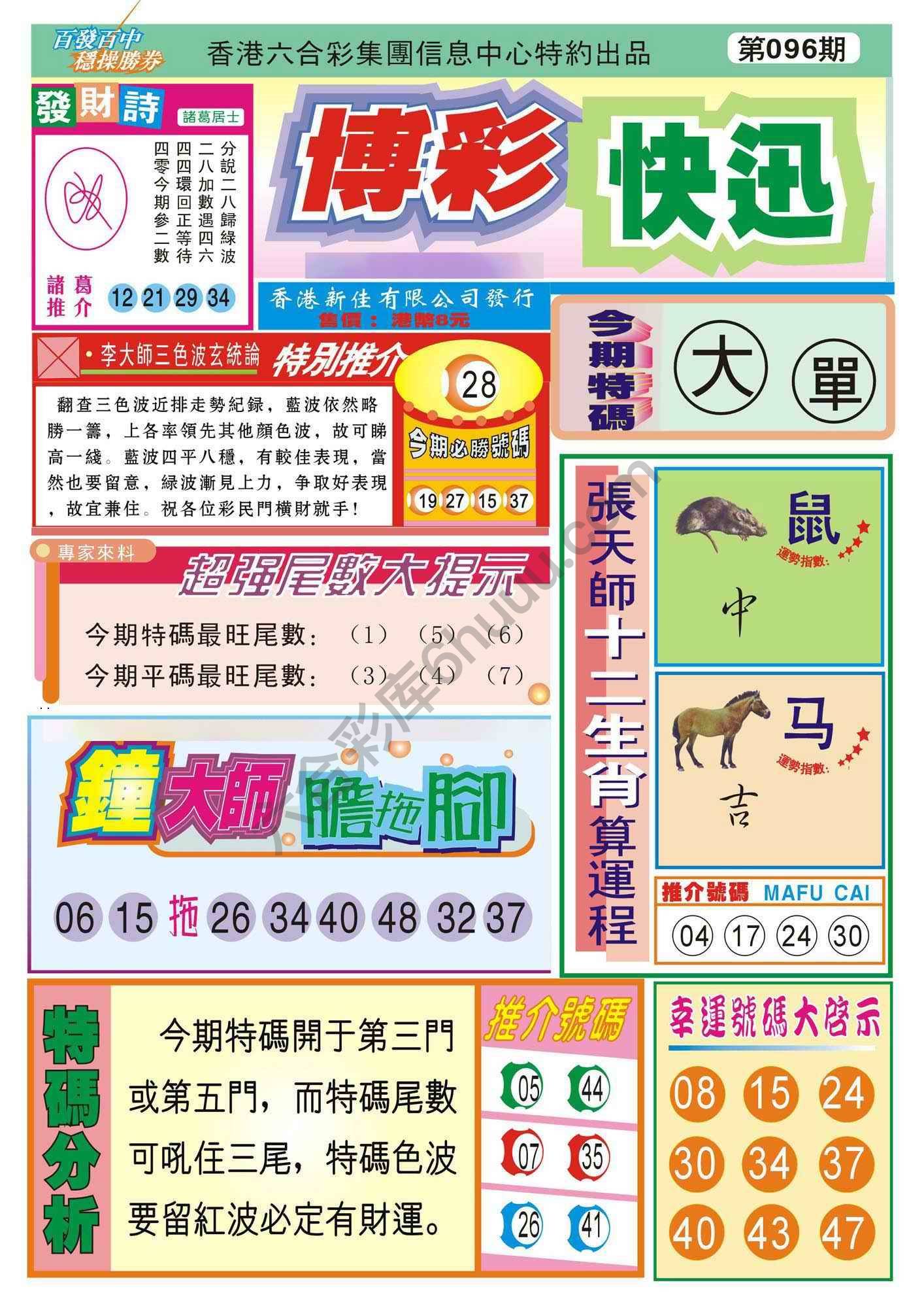 香港博彩快讯