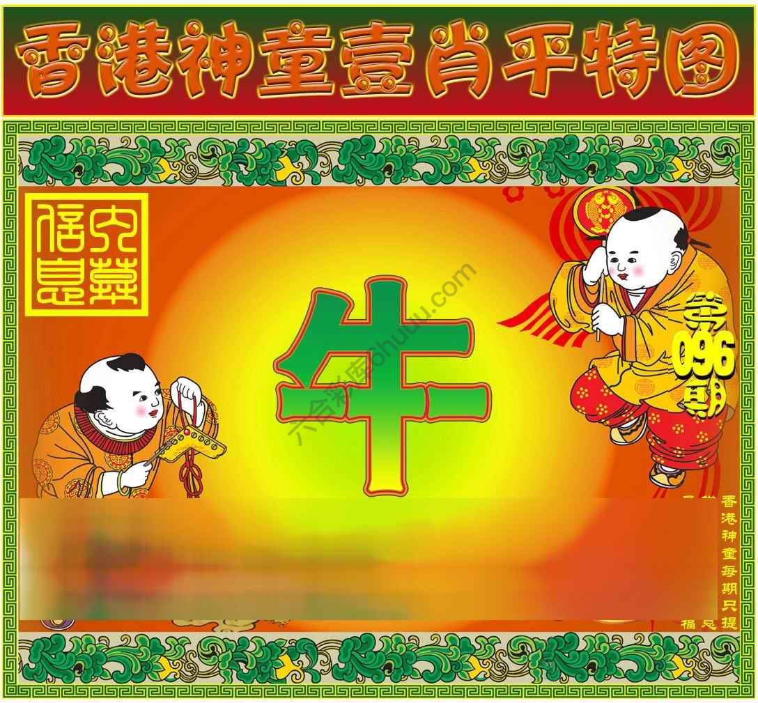 神童壹肖平特图