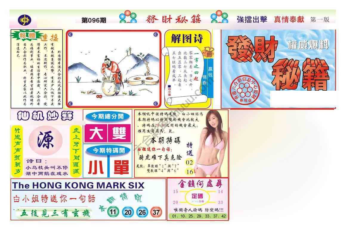 发财秘籍