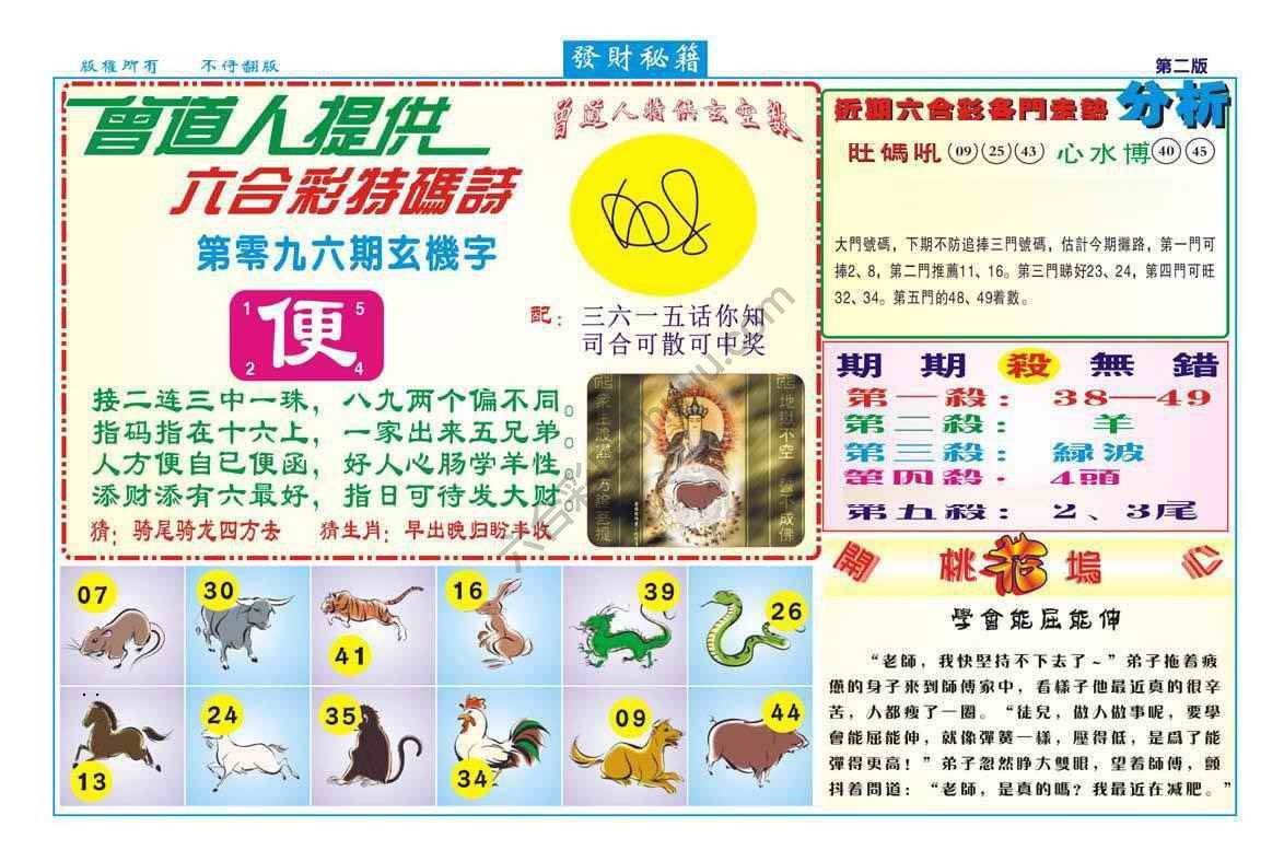 发财秘籍