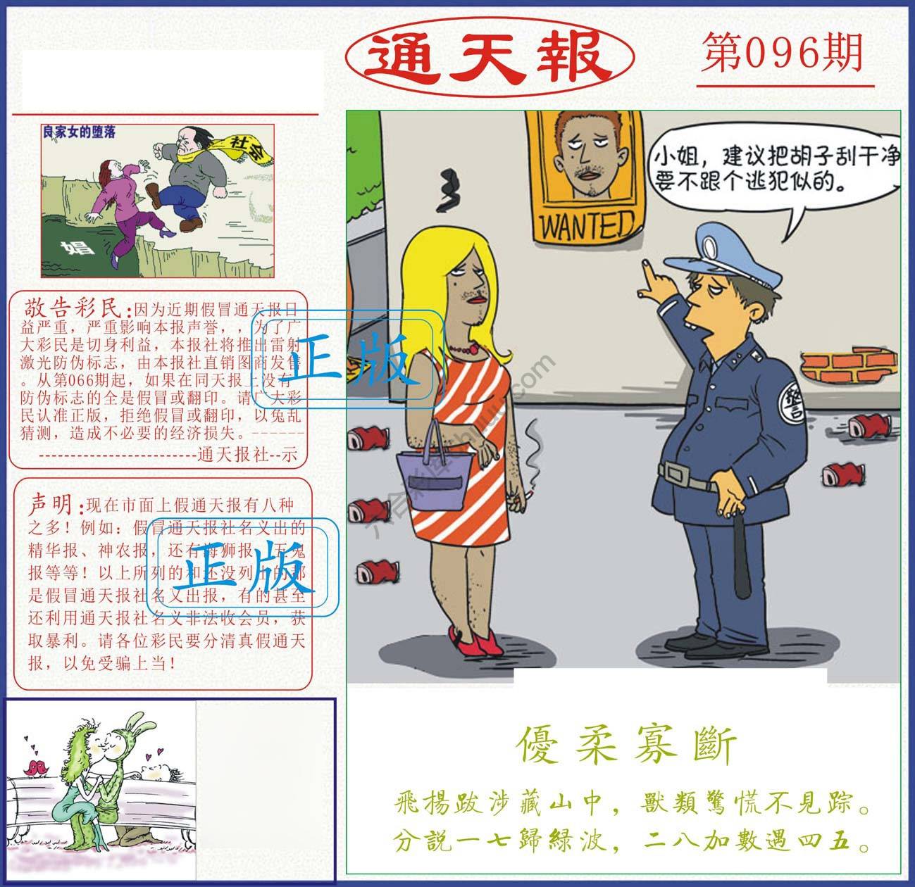 正版通天报