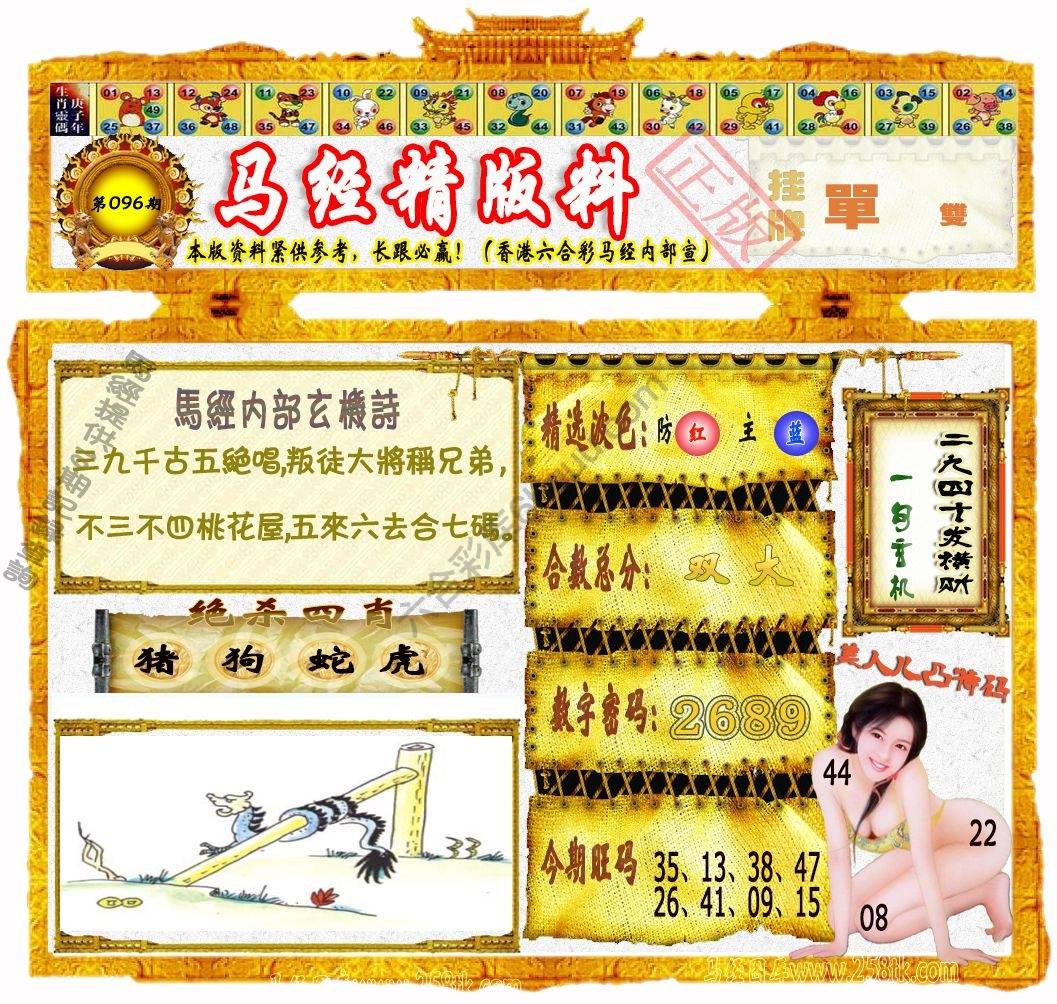 马经精版料