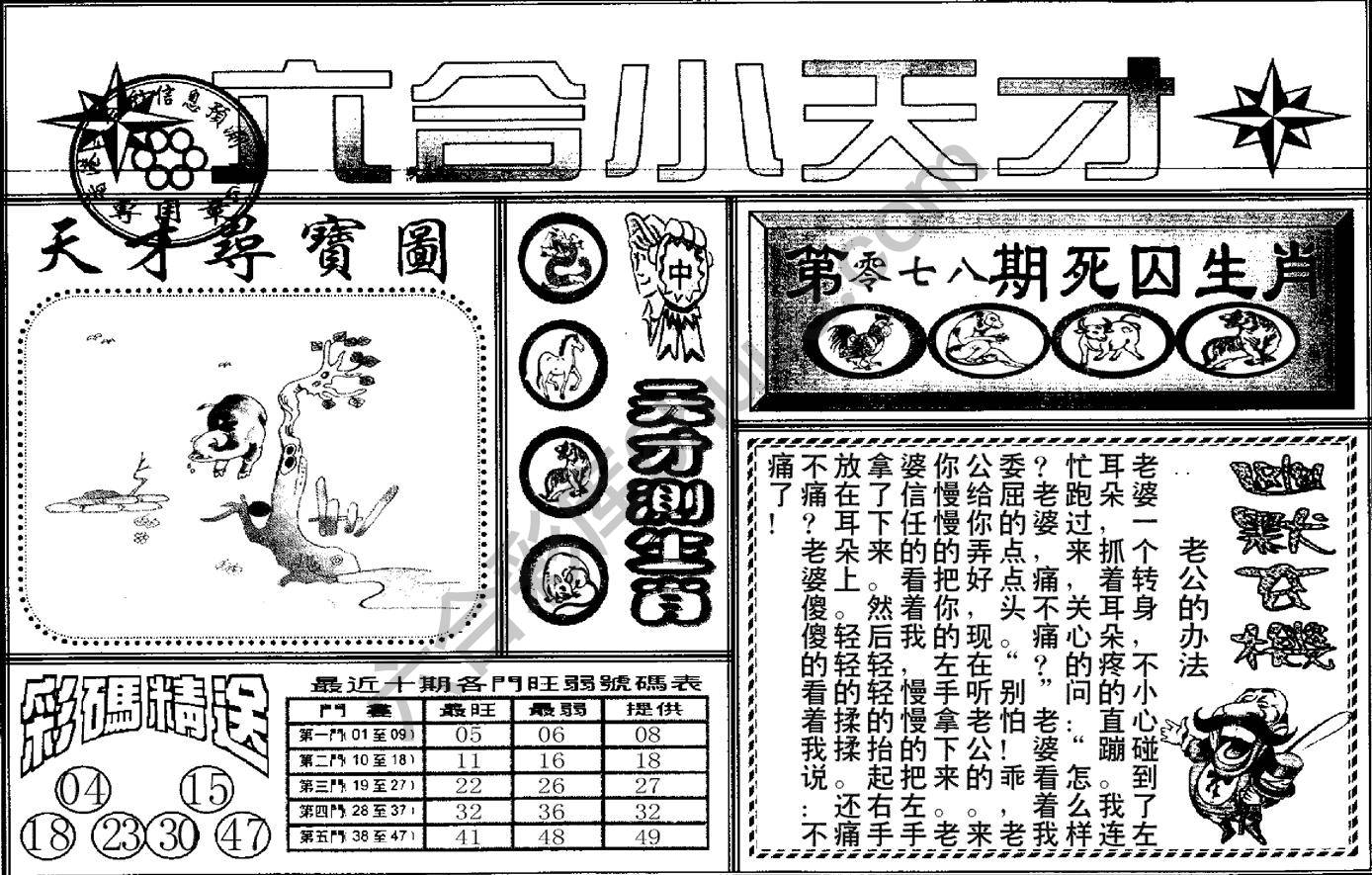 六合小天才