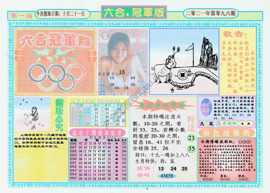六合冠军版