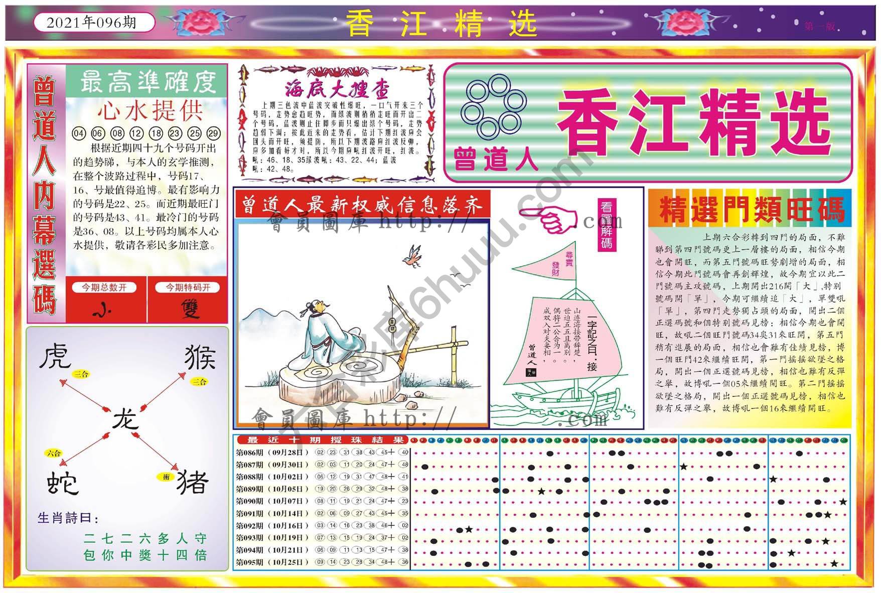 香江精选