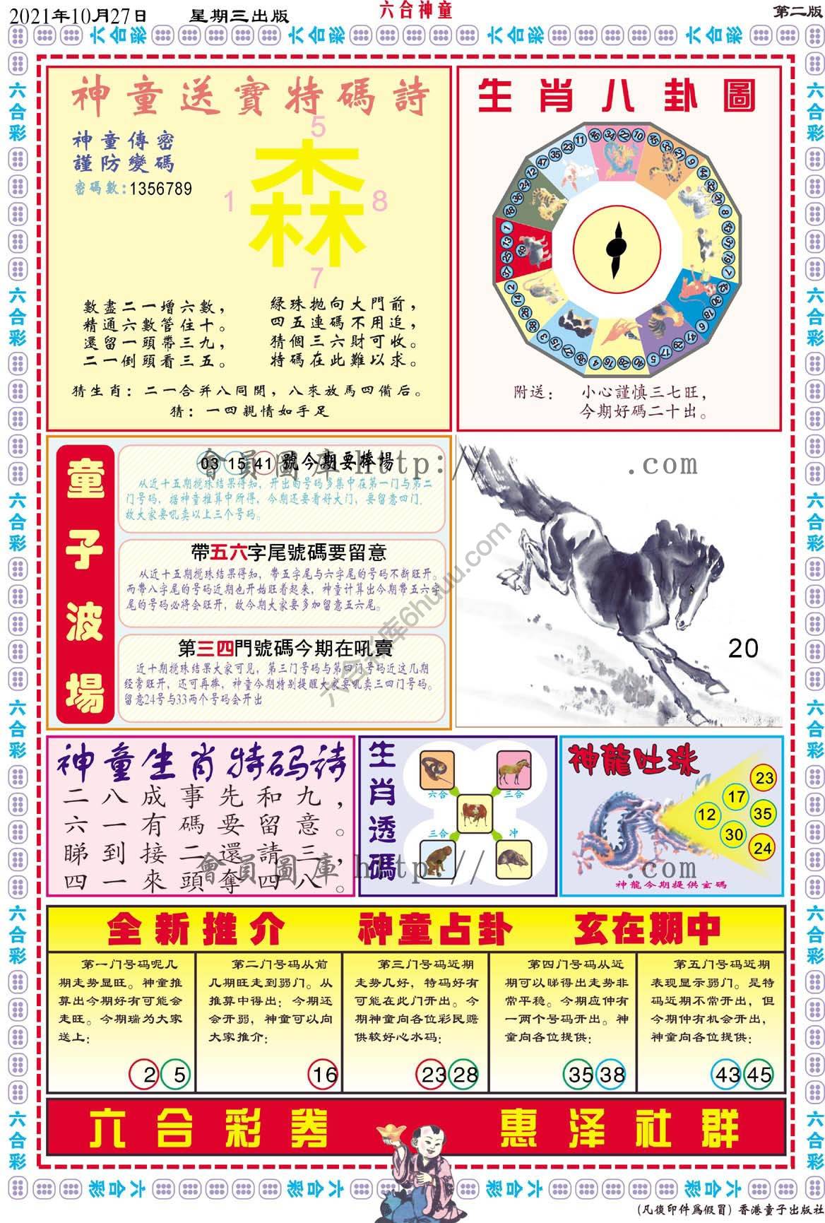 六合神童