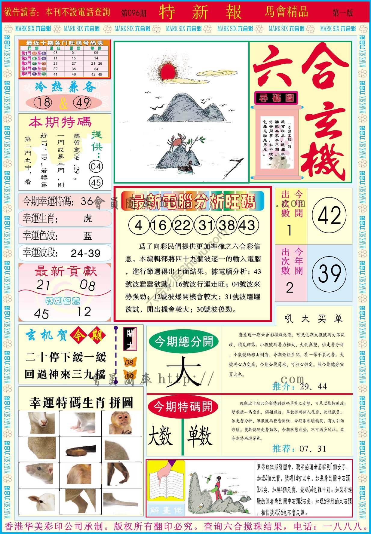 特新报