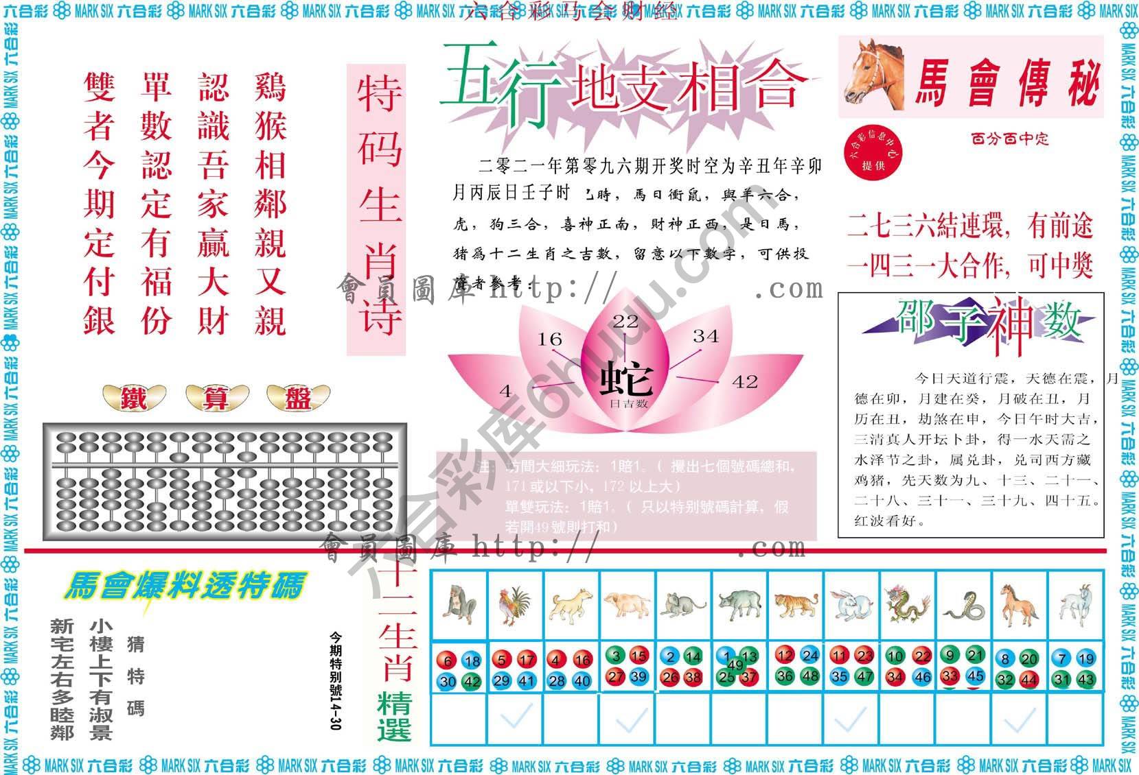 六合彩马会财经