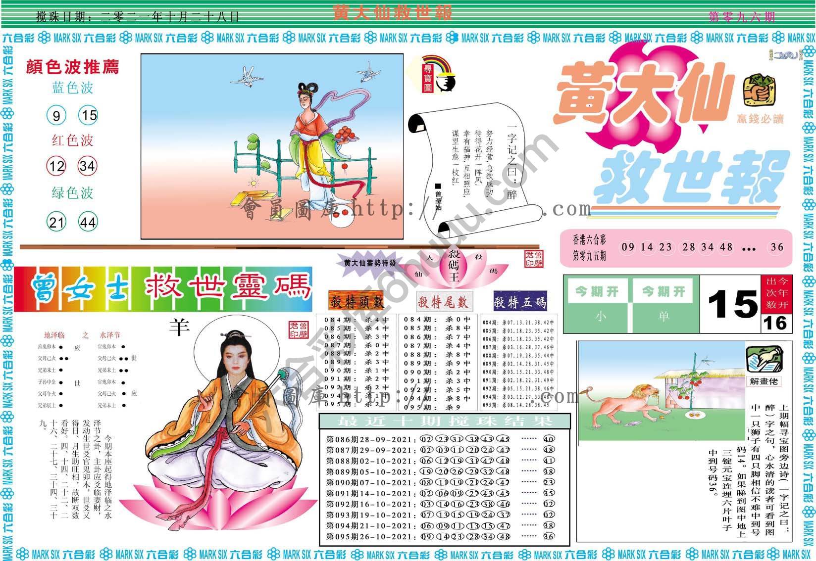 黄大仙救世报