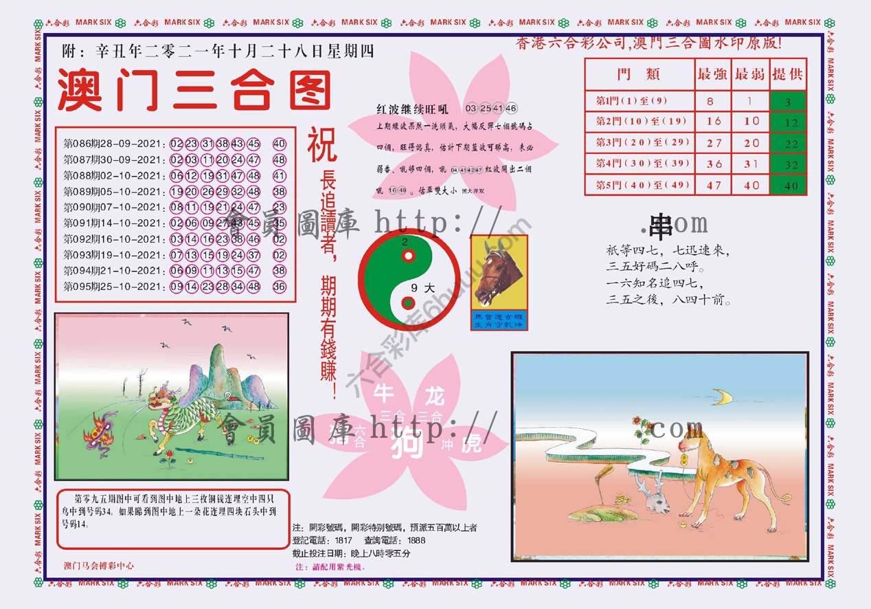 澳门三合图