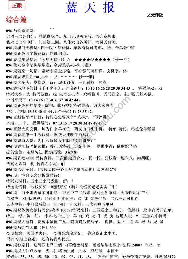 蓝天报无锋版