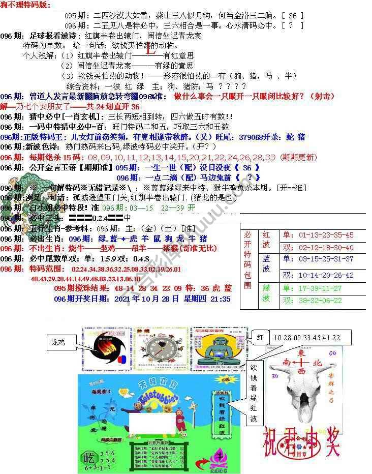 青龙五鬼报