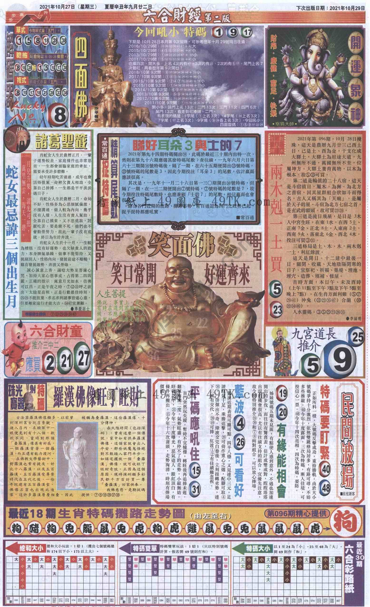 新六合财经
