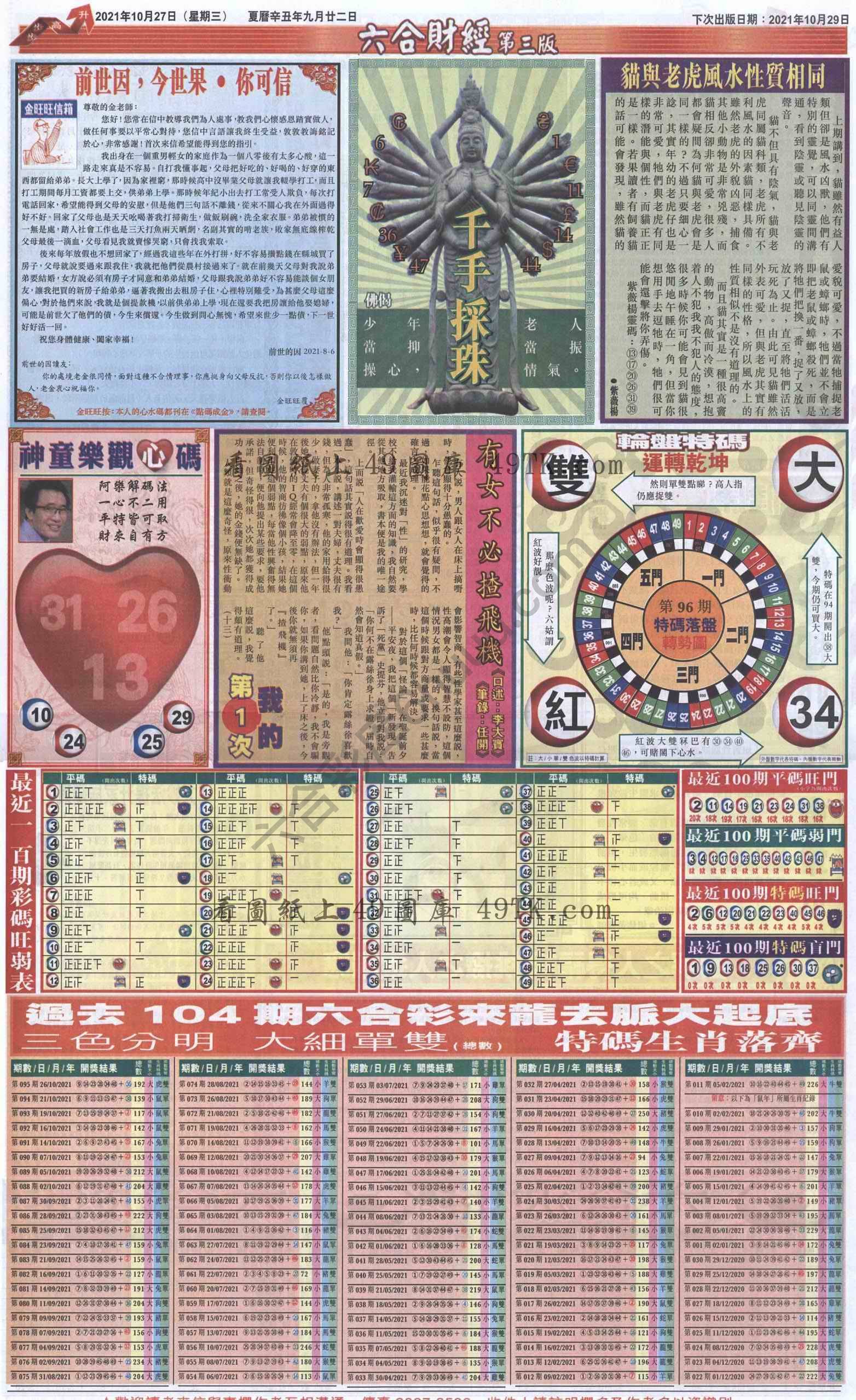 新六合财经