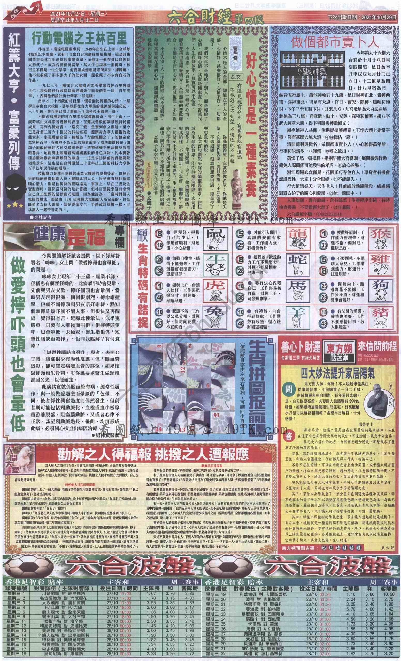 新六合财经