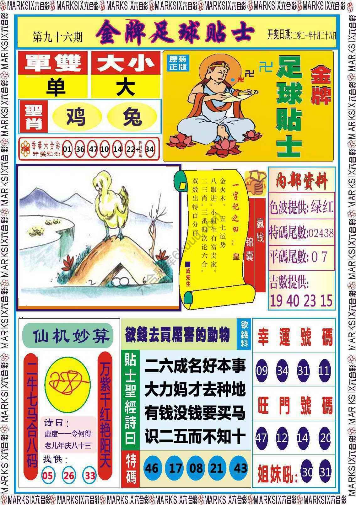 金牌足球贴士