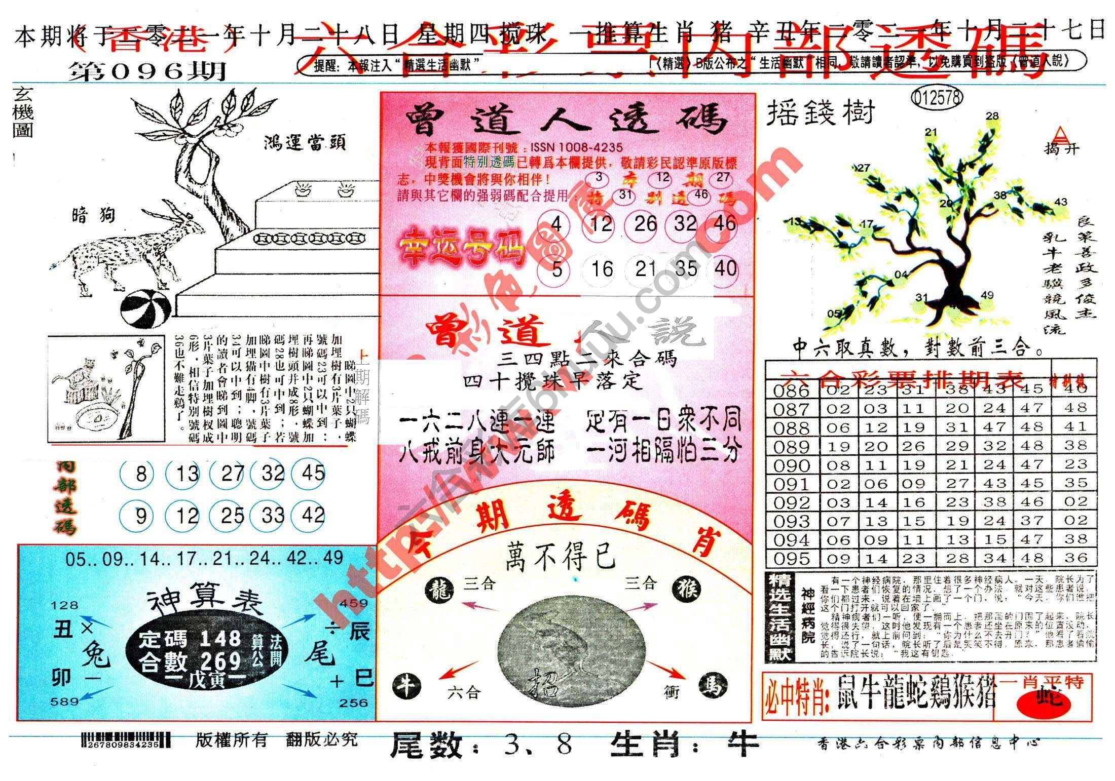 六合内部透码香港版