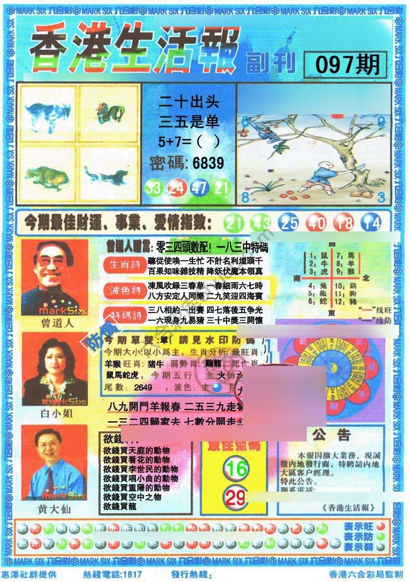 香港生活报