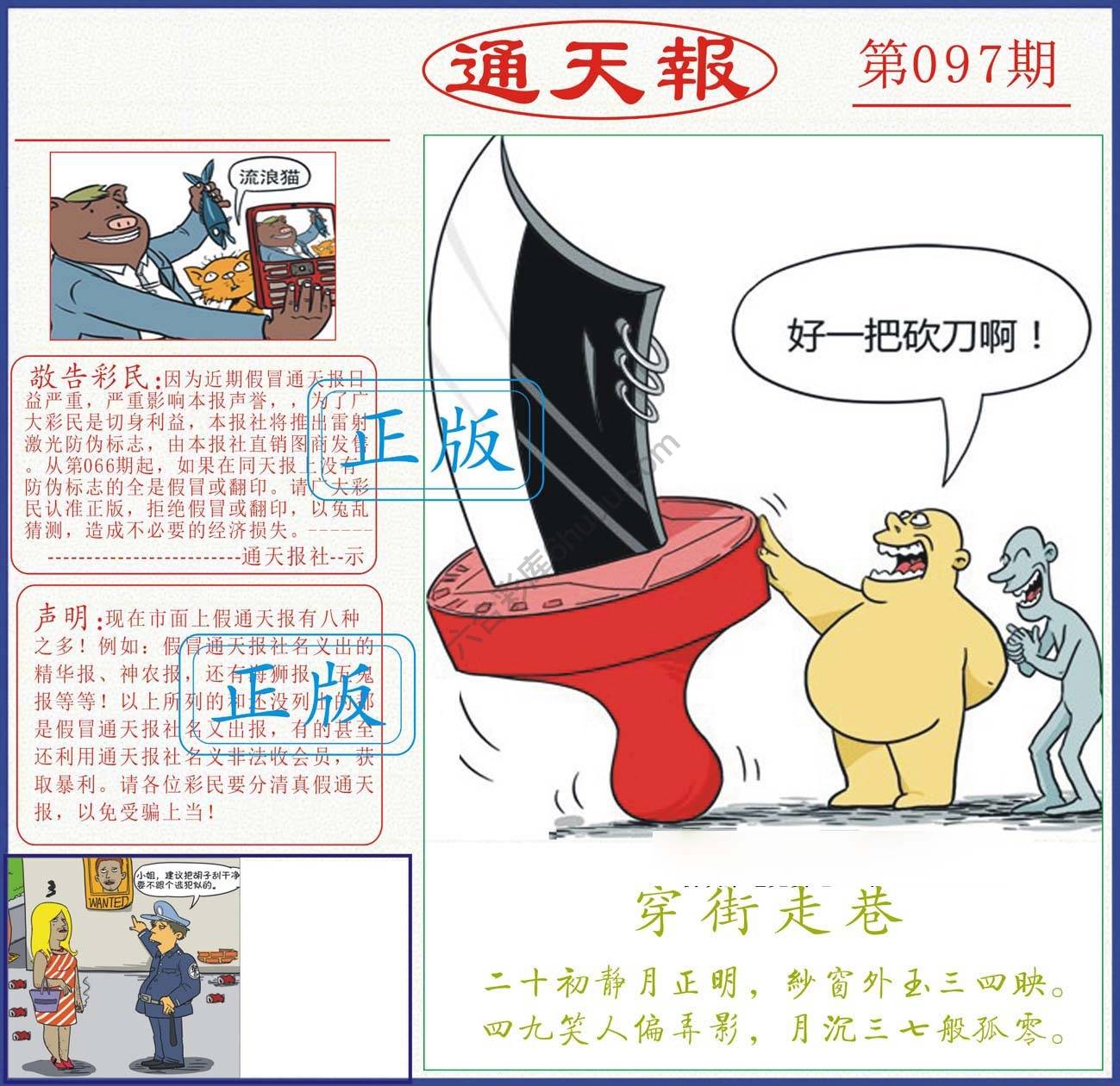 正版通天报