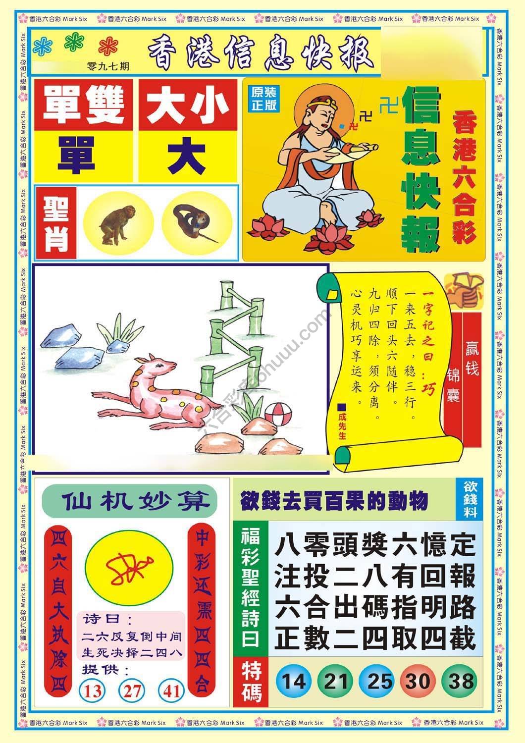 香港信息快报