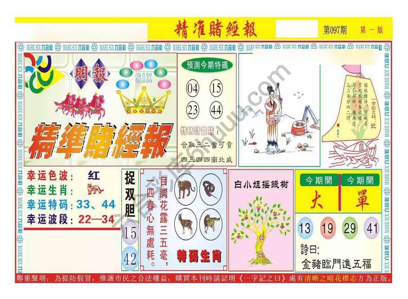 精准赌经报