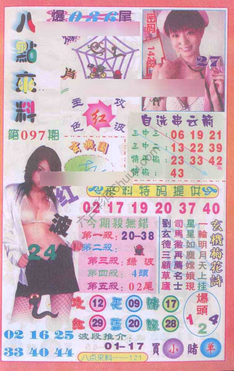 八点来料