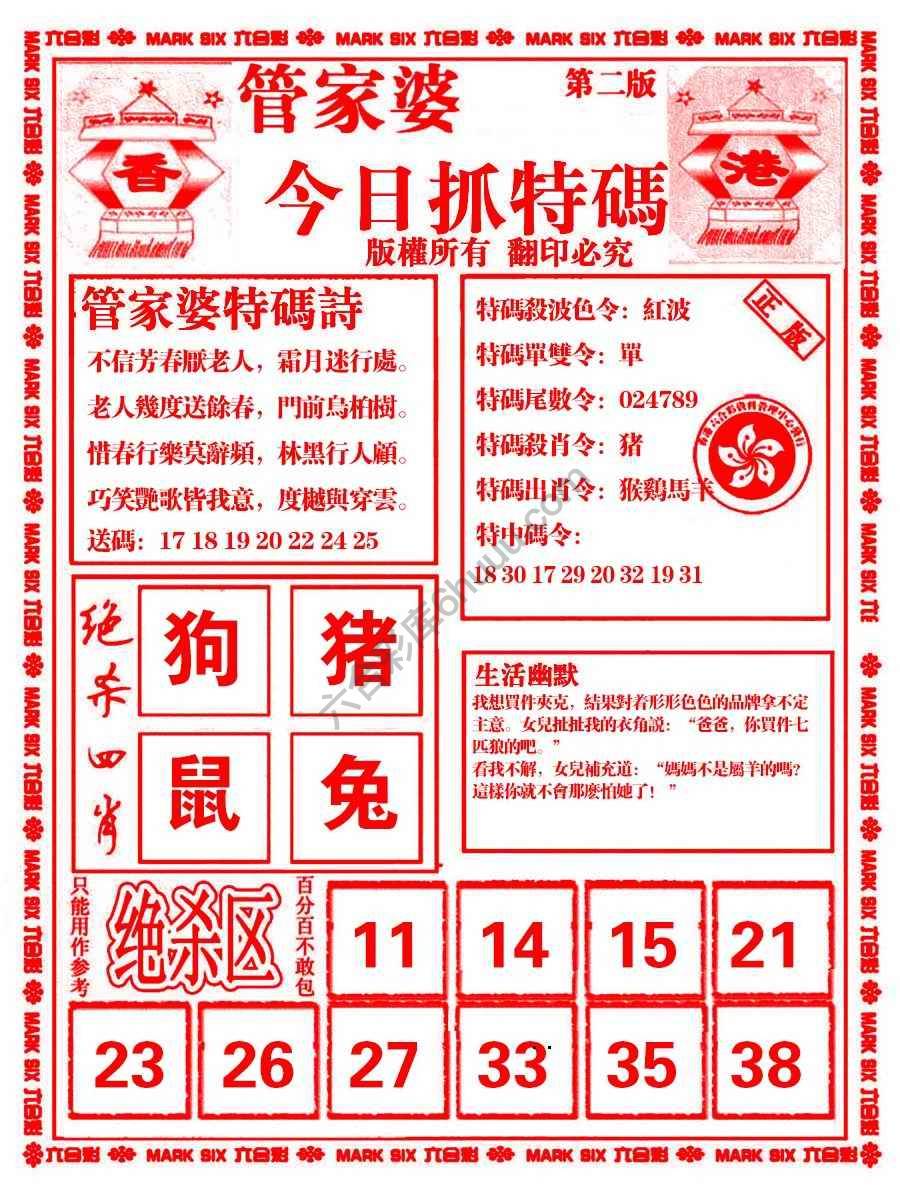 管家婆抓特码