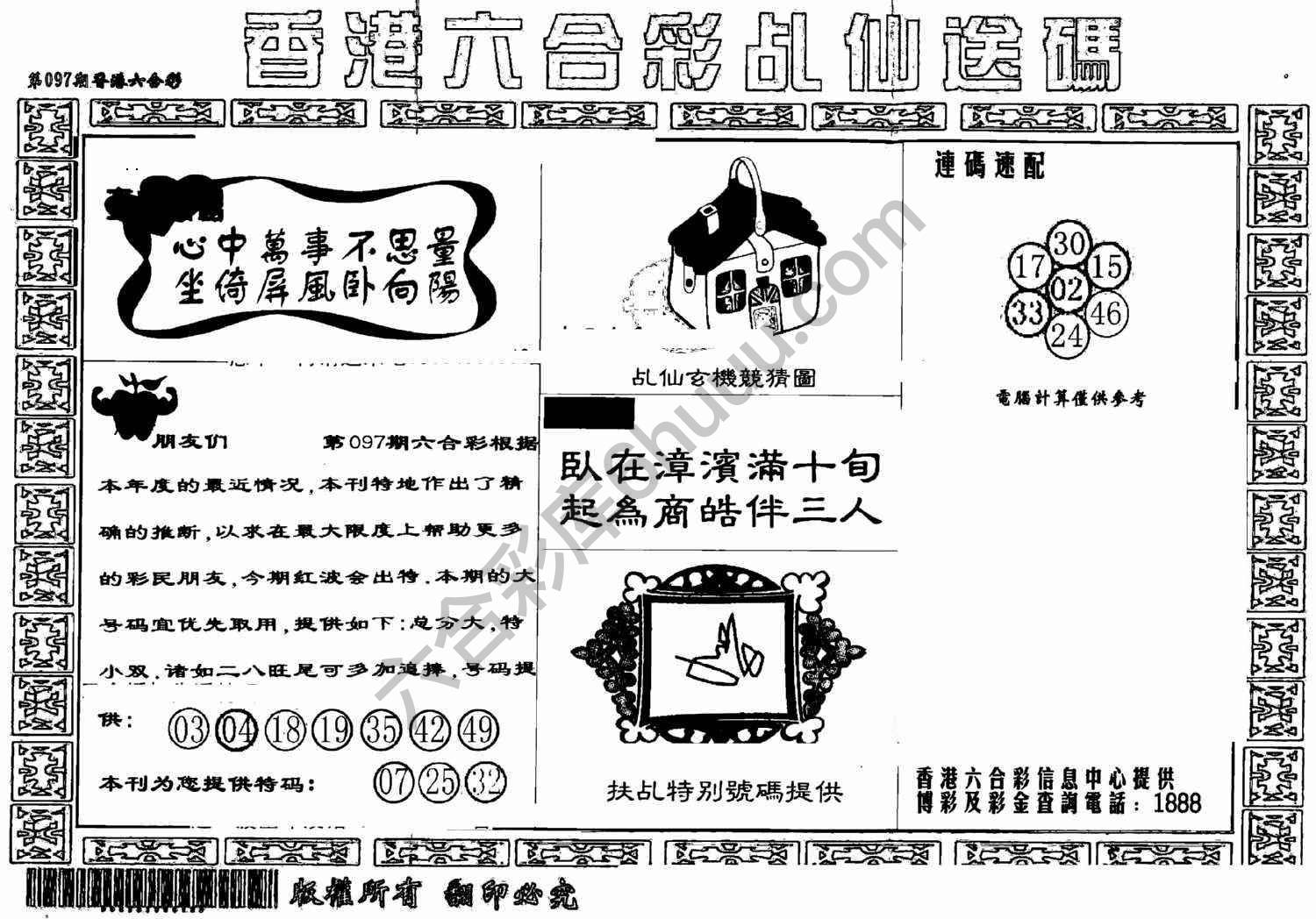 乩仙送码