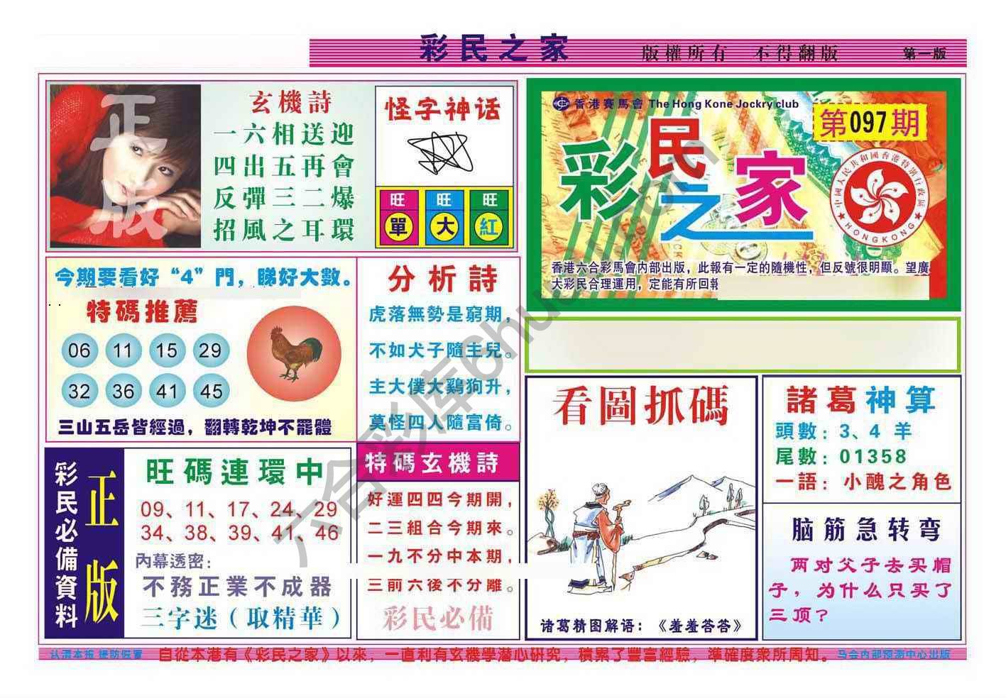 彩民之家