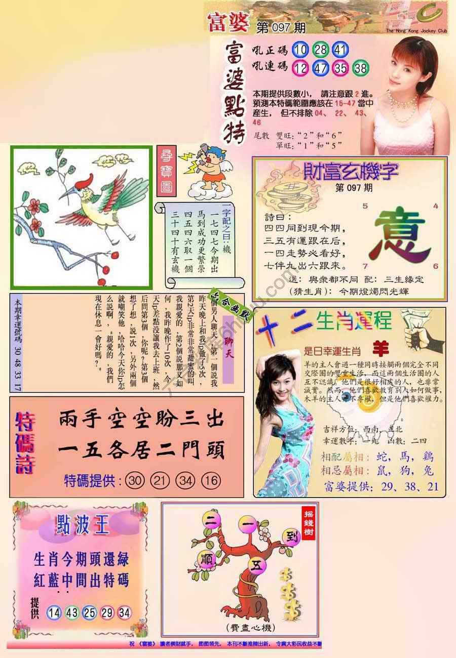 富婆翡翠秘籍图