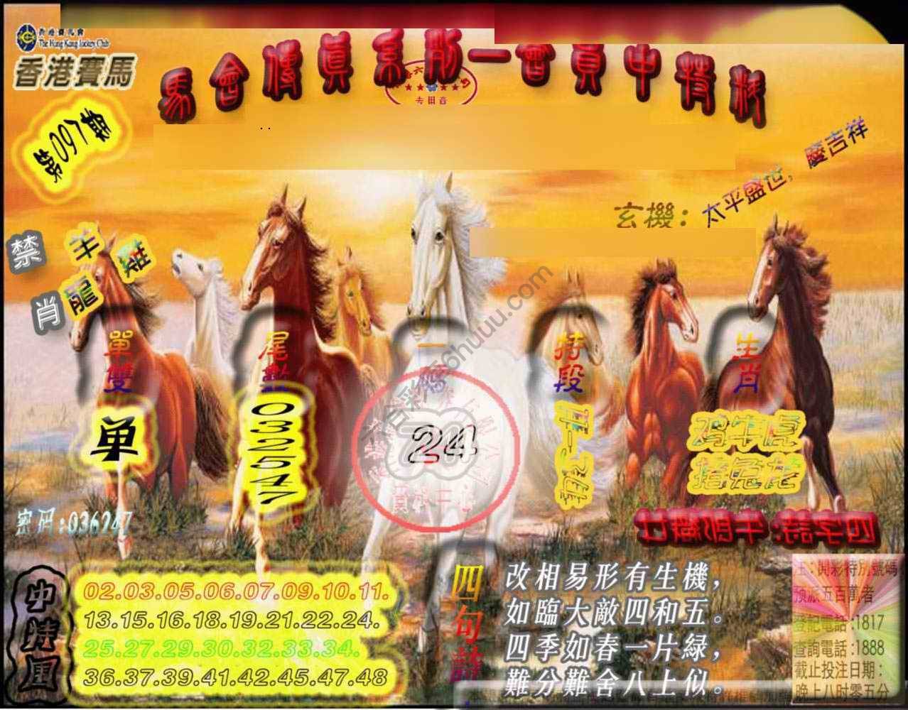 马会传真会员报