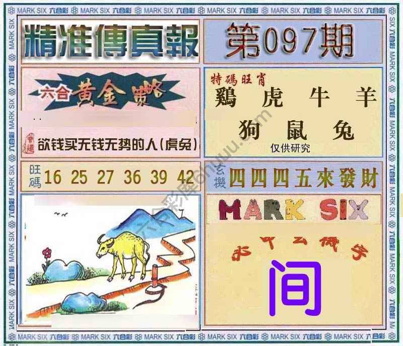 精准传真报