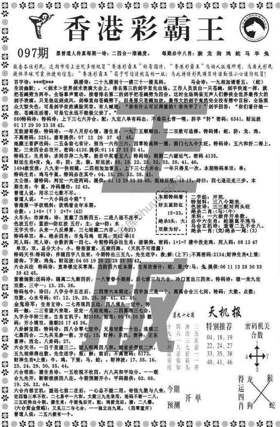 新香港彩霸王