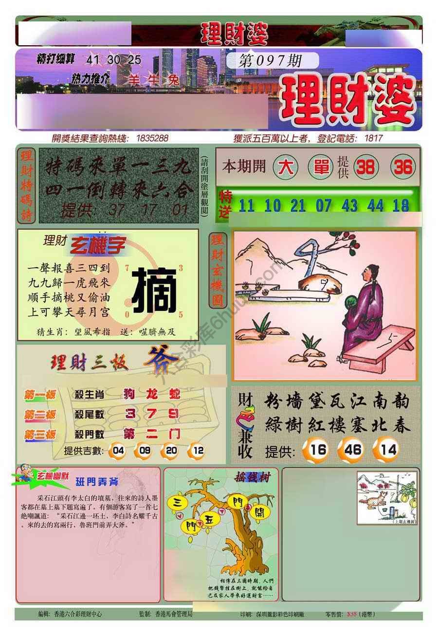 理财婆