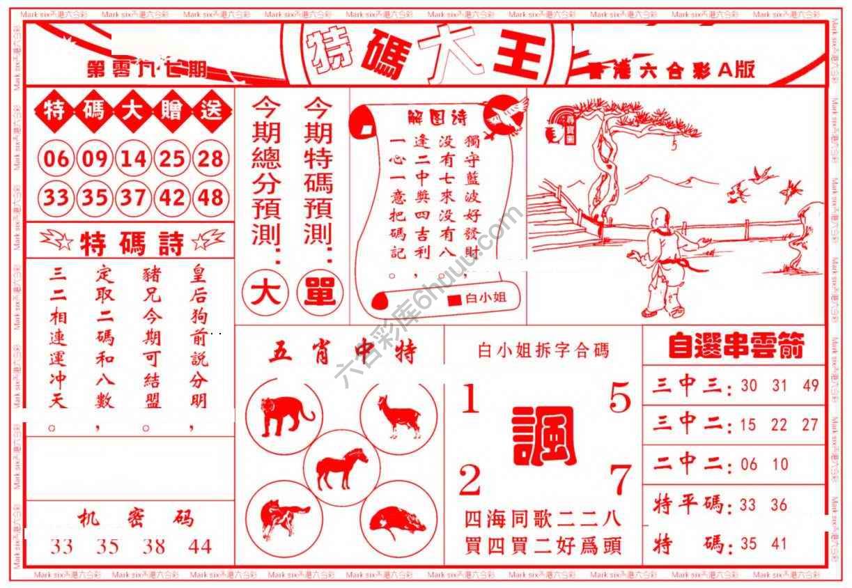 特码大王
