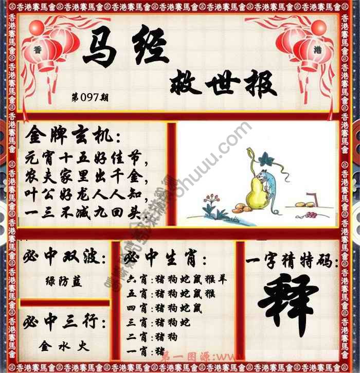 马经救世报
