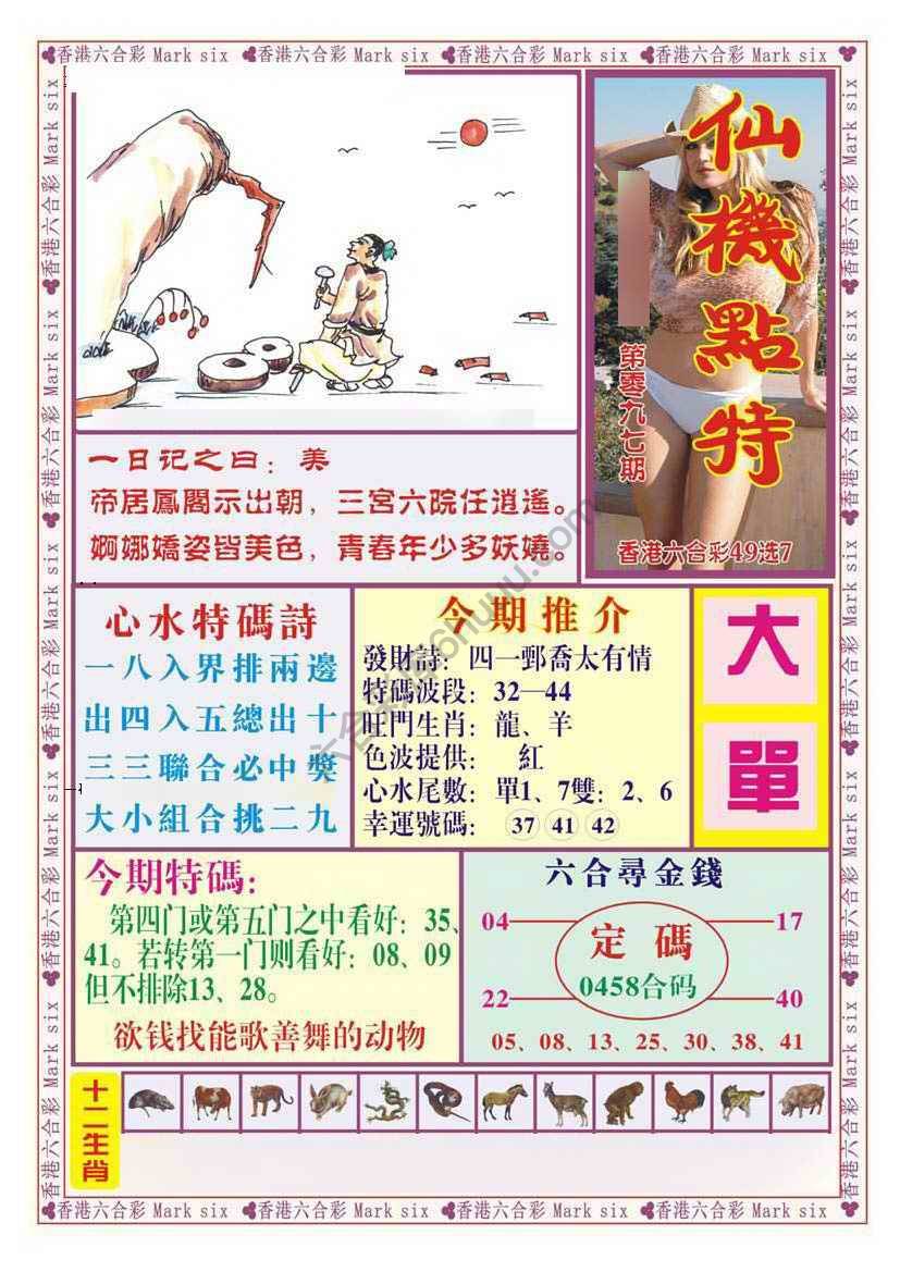 仙机点特