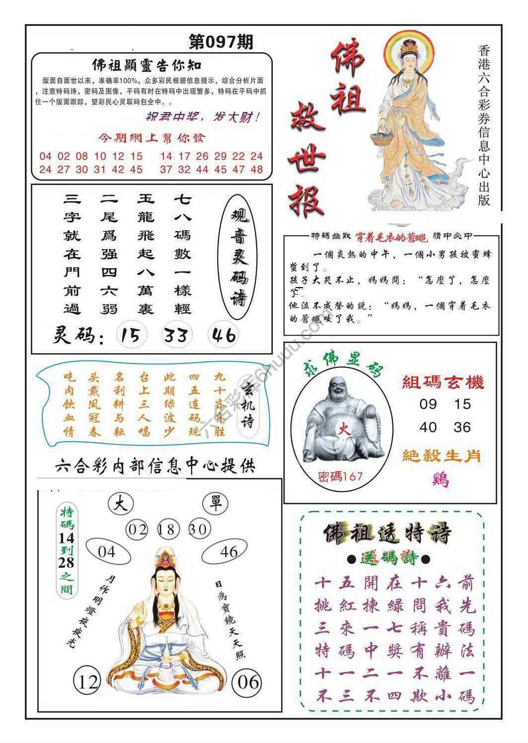 佛祖救世