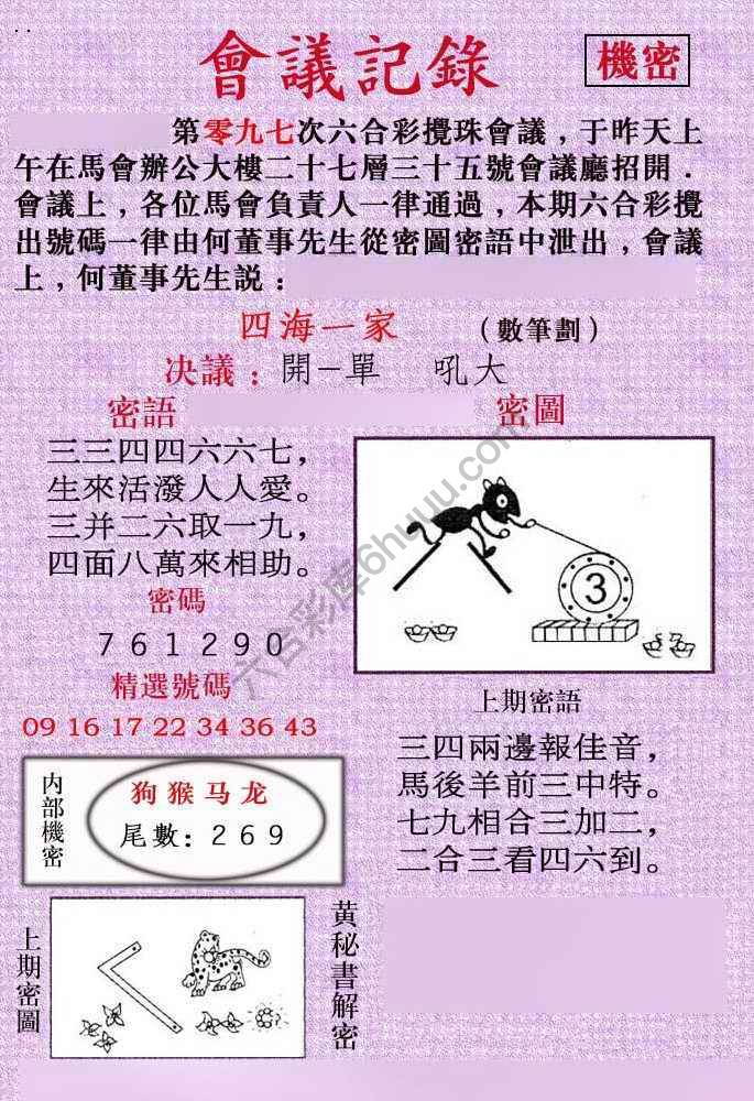 会议记录