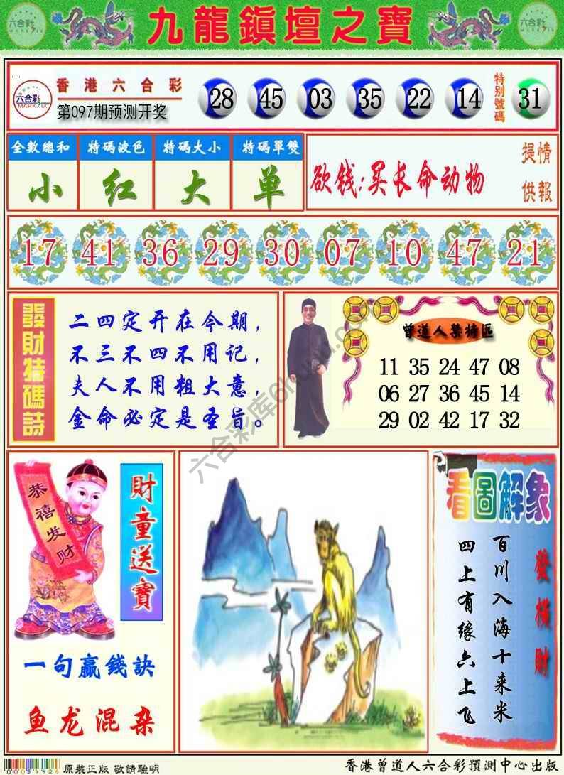 九龙挂牌解特码