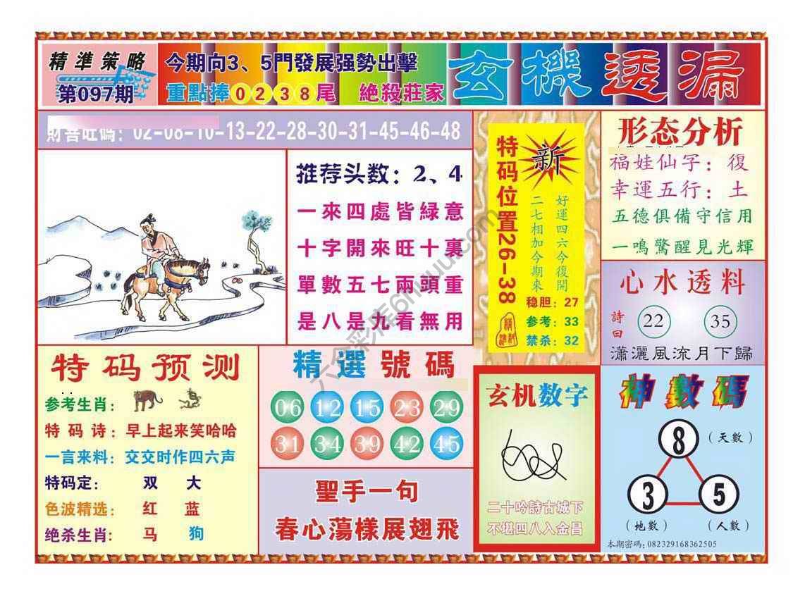 玄机透漏