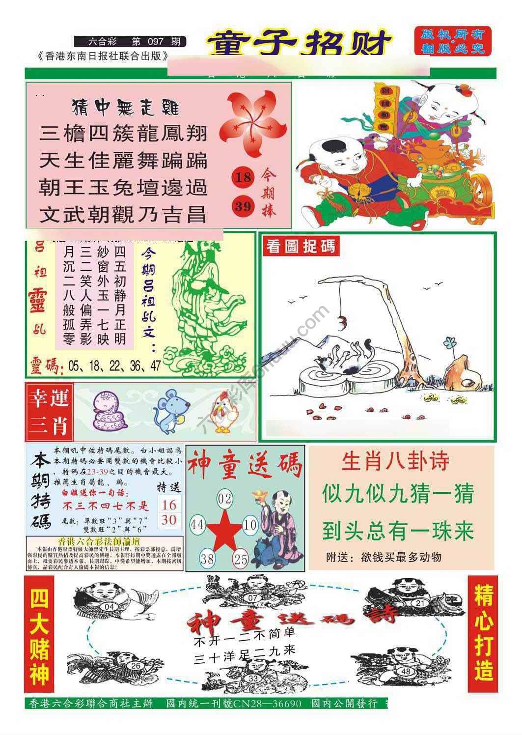 童子招财