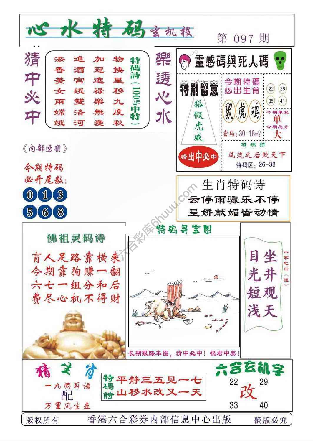 心水特码