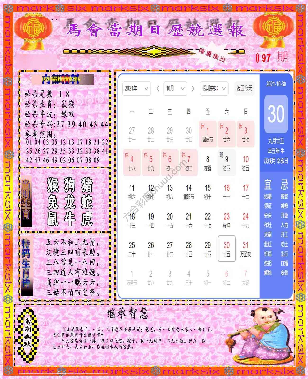 日历精选报
