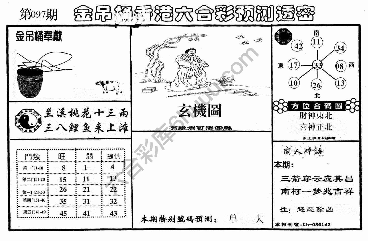 金吊桶