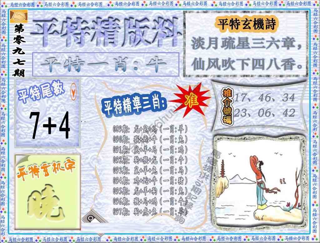 平特精版料