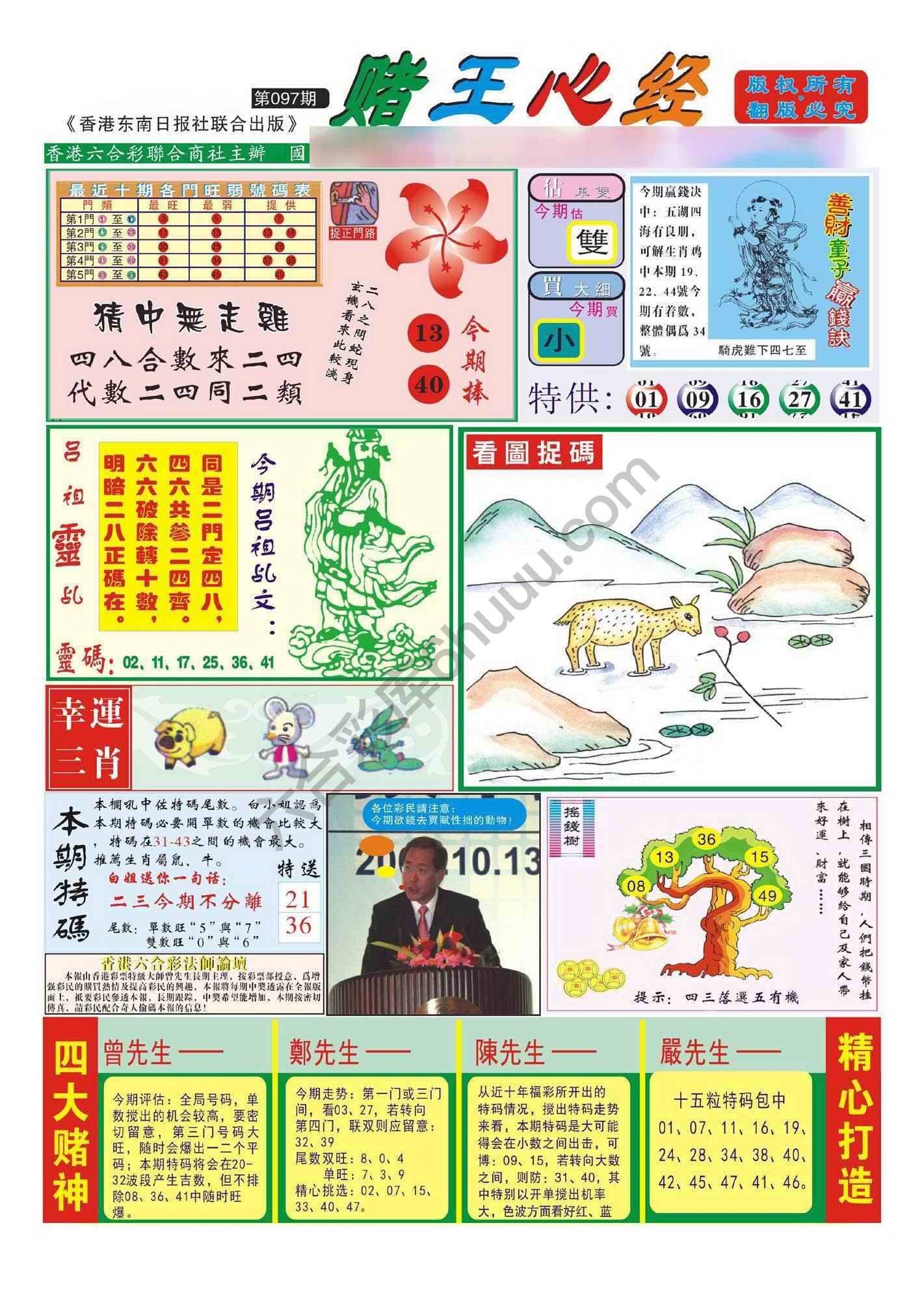 赌王心经