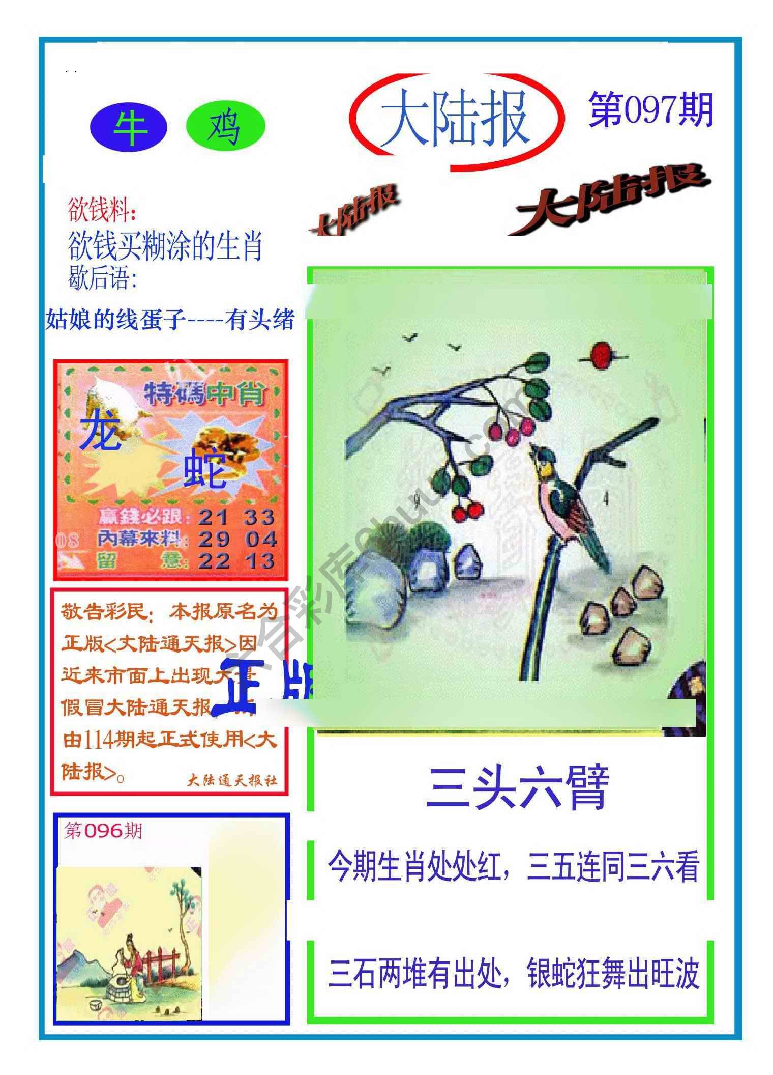 大陆报